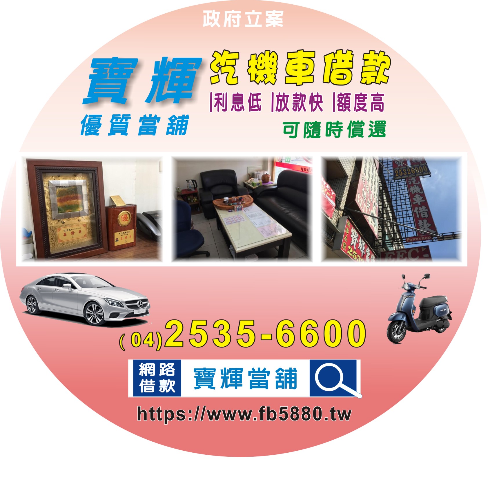 台中汽機車借款 台中汽機車借款