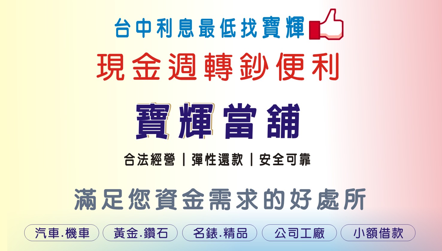 台中週轉 台中週轉