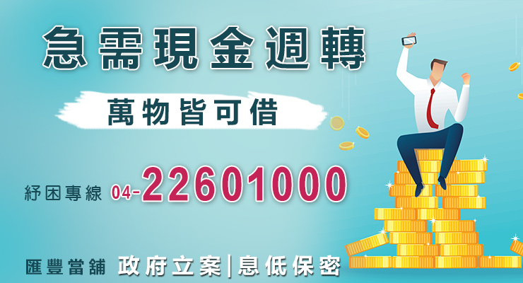 台中現金救急