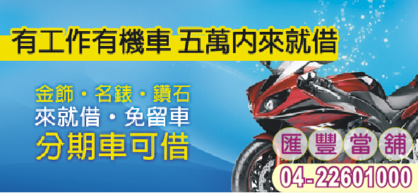 台中當舖免留車