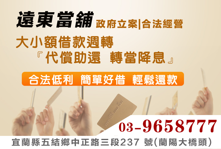 宜蘭小額借款 宜蘭小額借款