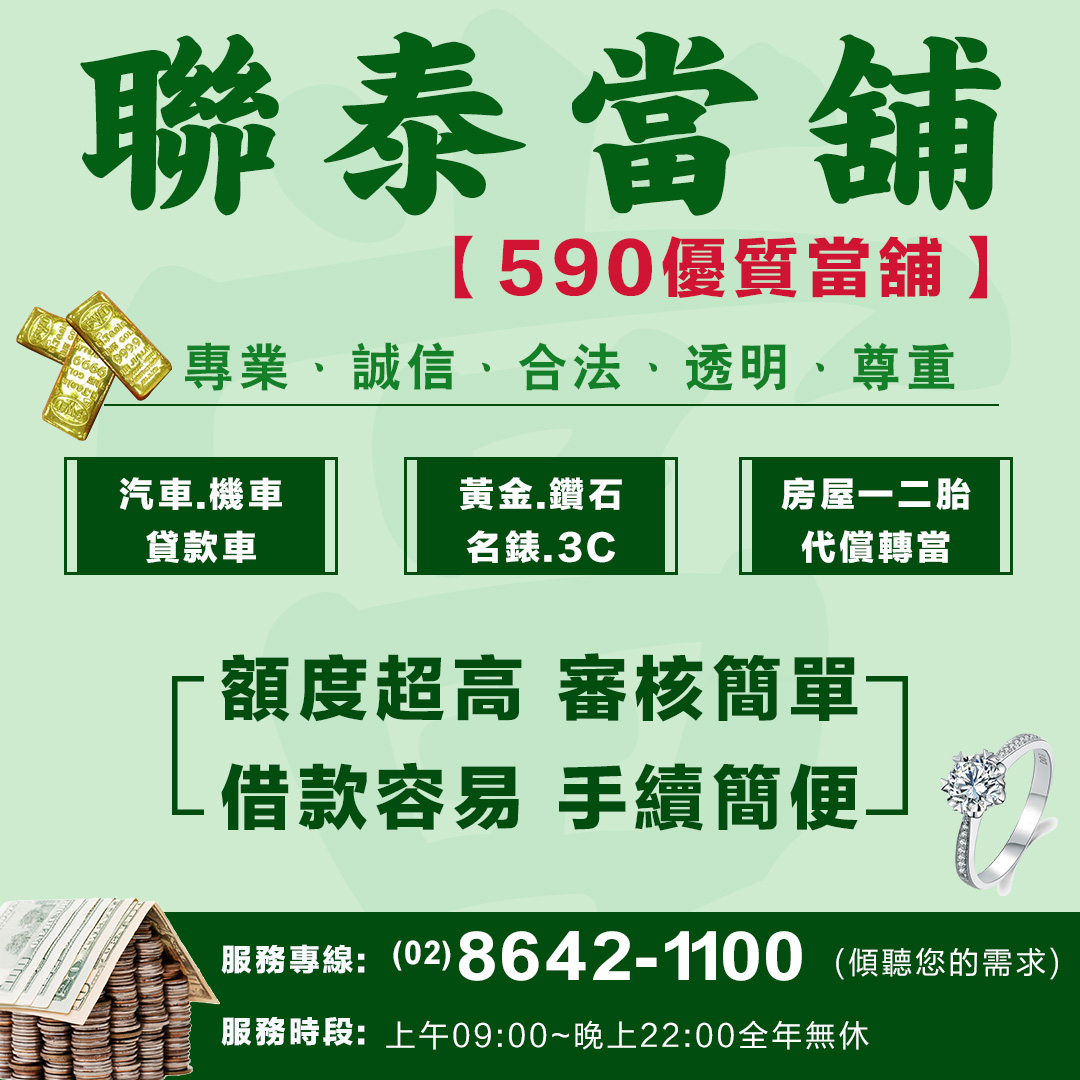 汐止區借錢週轉 汐止區借錢週轉