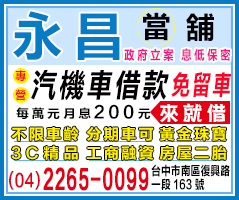 台中當舖 台中當舖