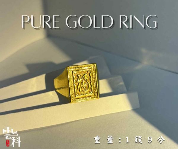 限量流當黃金男戒
