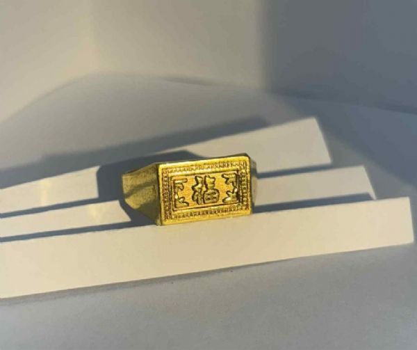 【流當黃金男戒｜福字印戒】免工錢!