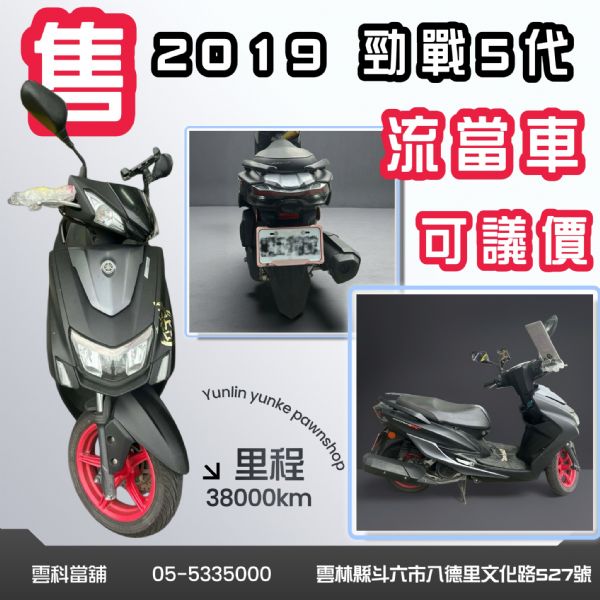 斗六流當機車推薦｜2019 勁戰五代流當車，里程約 38,000km，可現場賞車議價