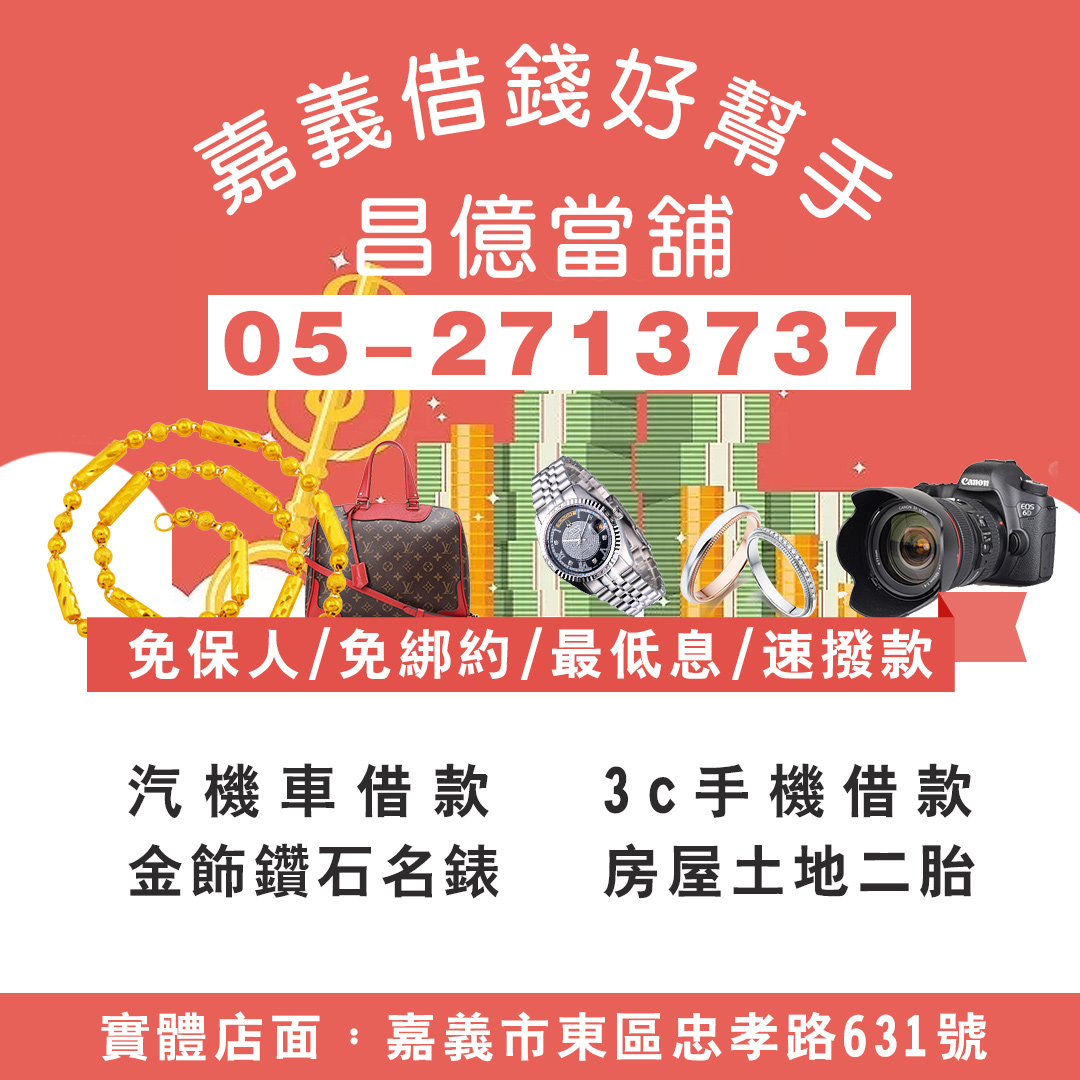 嘉義借錢 嘉義借錢