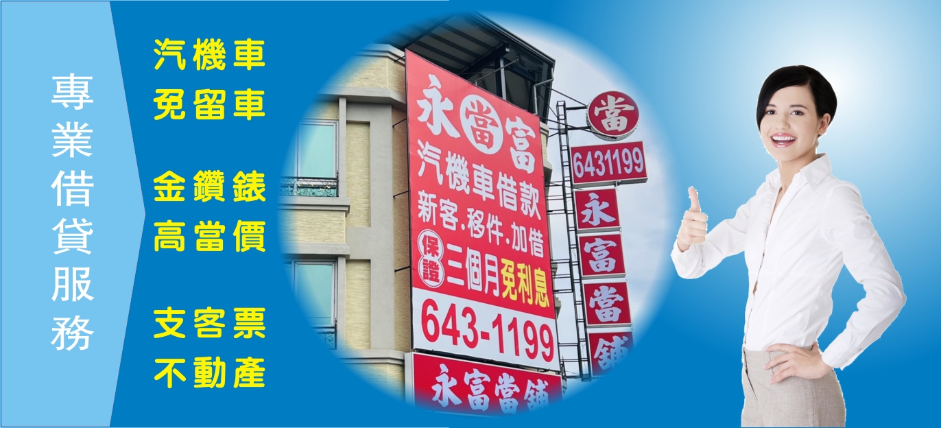 林園當舖