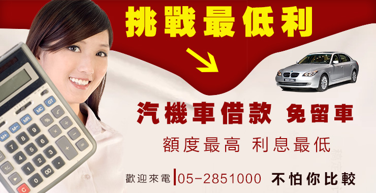 嘉義汽車借款