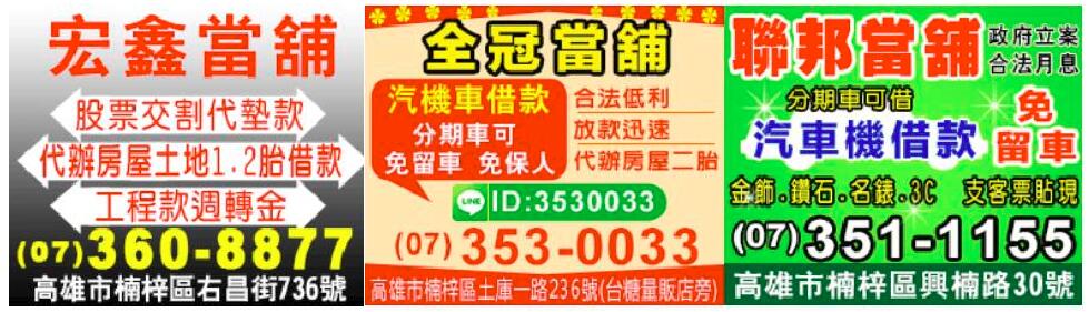 楠梓當舖